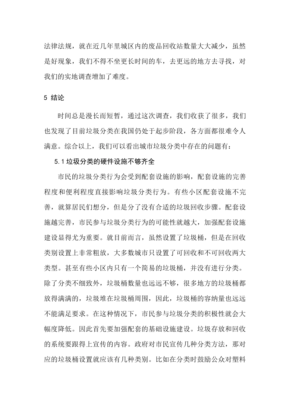 城市垃圾分类分析研究  环境工程专业_第3页