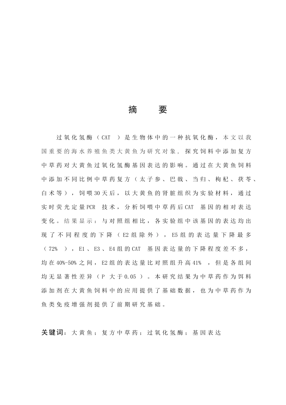 大黄鱼复方中草药氧化氢酶基因表达_第1页
