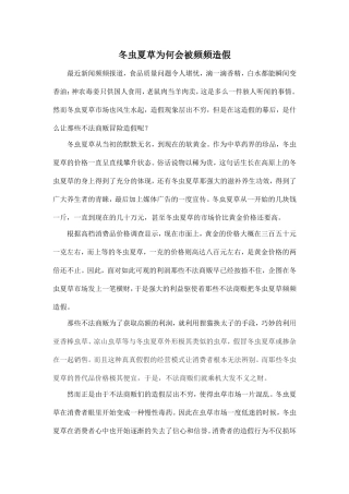 公共管理专业  冬虫夏草为何会被频频造假分析研究