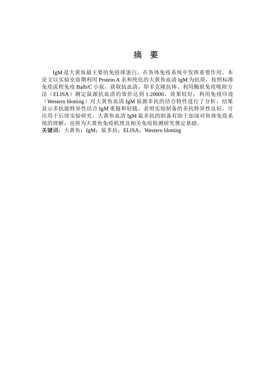 大黄鱼鼠多抗浅析_第1页
