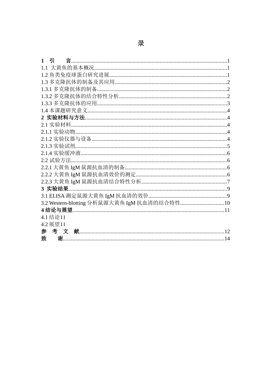 大黄鱼鼠多抗浅析_第3页