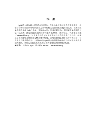 大黄鱼鼠多抗浅析