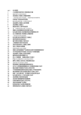 本科论文选题土木题目
