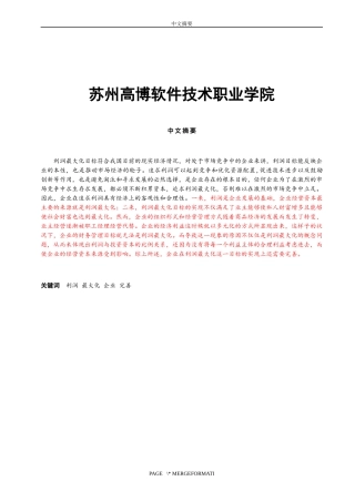 财务管理-利润最大化目标的质疑与完善