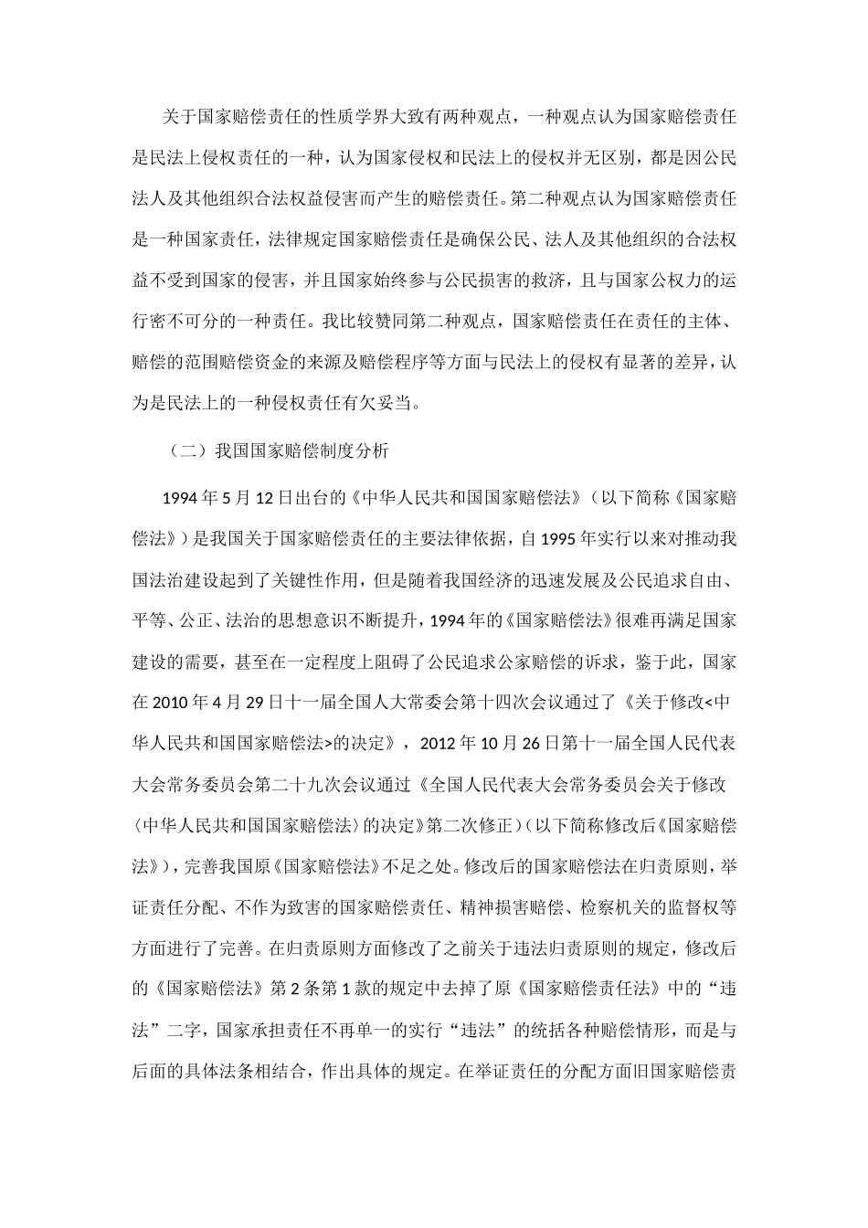 法学专业 国家赔偿工作存在不足及建议_第2页