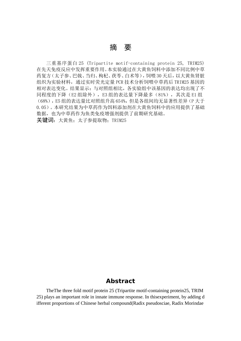大黄鱼太子参提取物_第1页