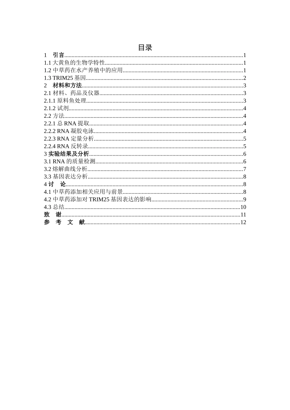 大黄鱼太子参提取物_第3页