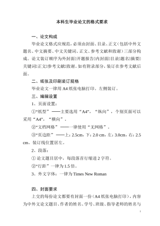 本科生毕业论文的格式要求