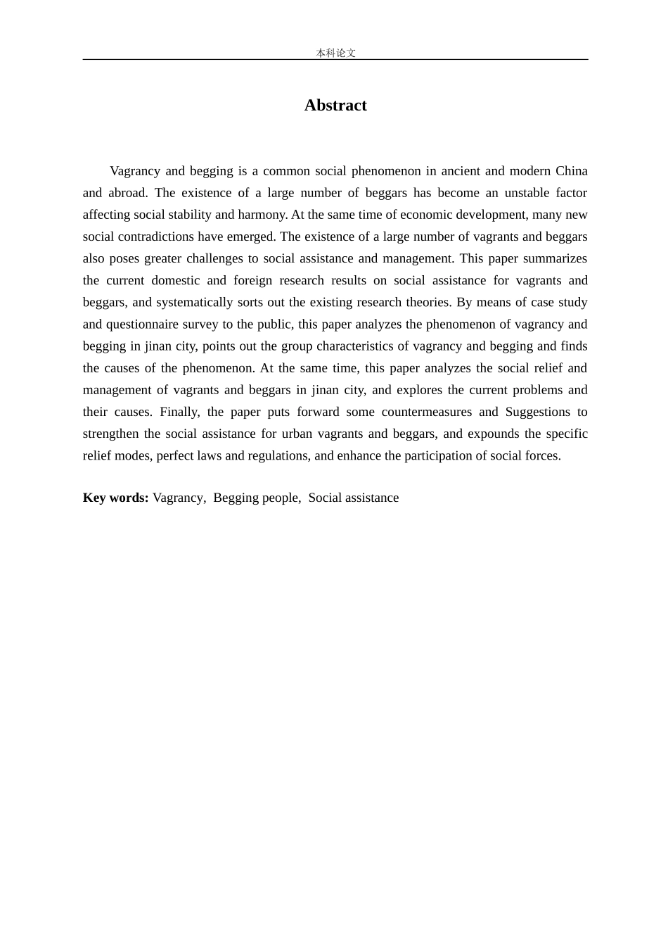 城市流浪乞讨人群的社会救助问题研究以济南市为例_第2页