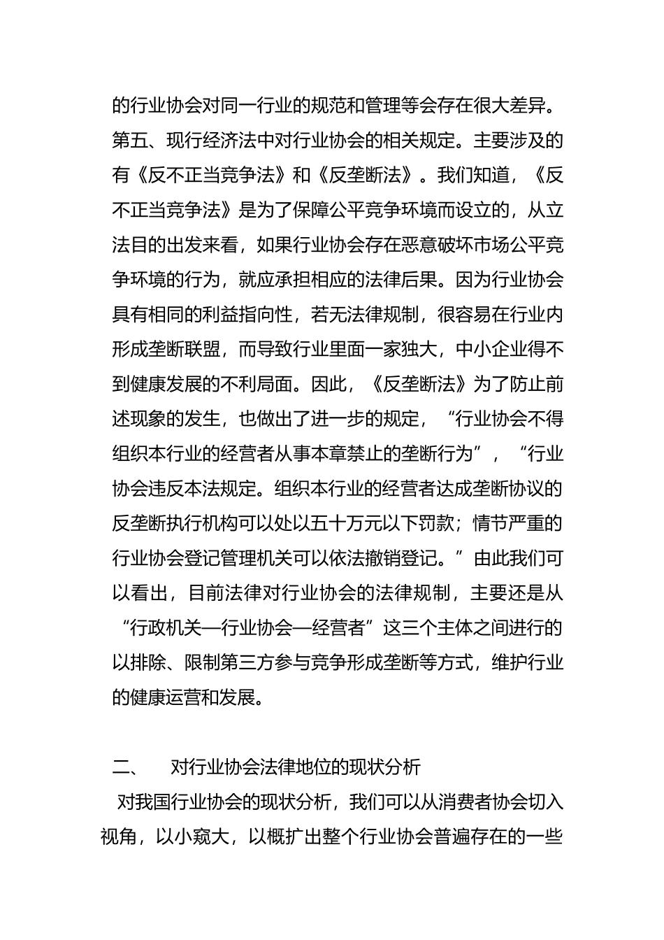 法学专业 行业协会法律地位的分析与研究_第3页