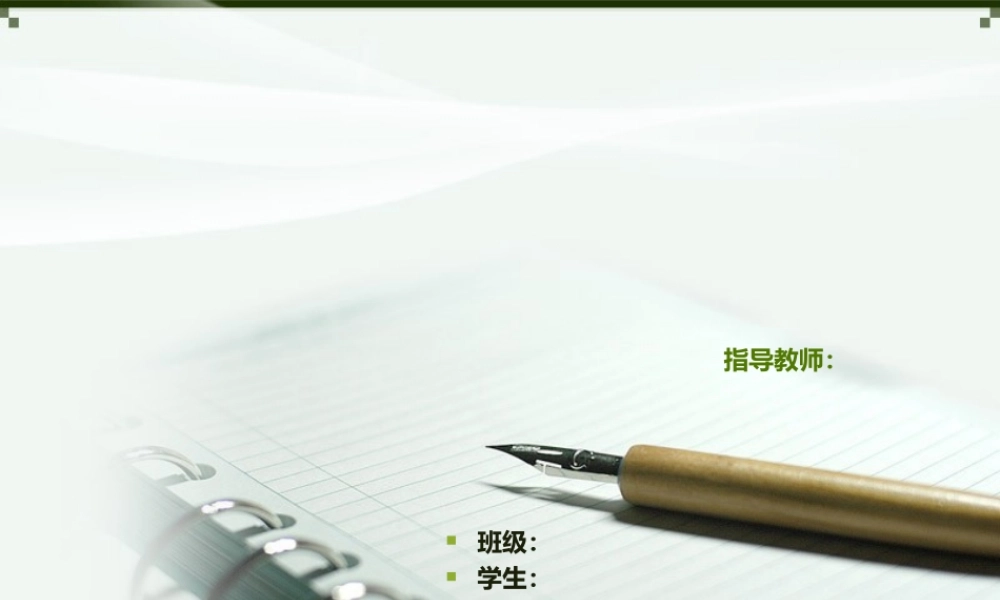 本科生答辩PPT模板