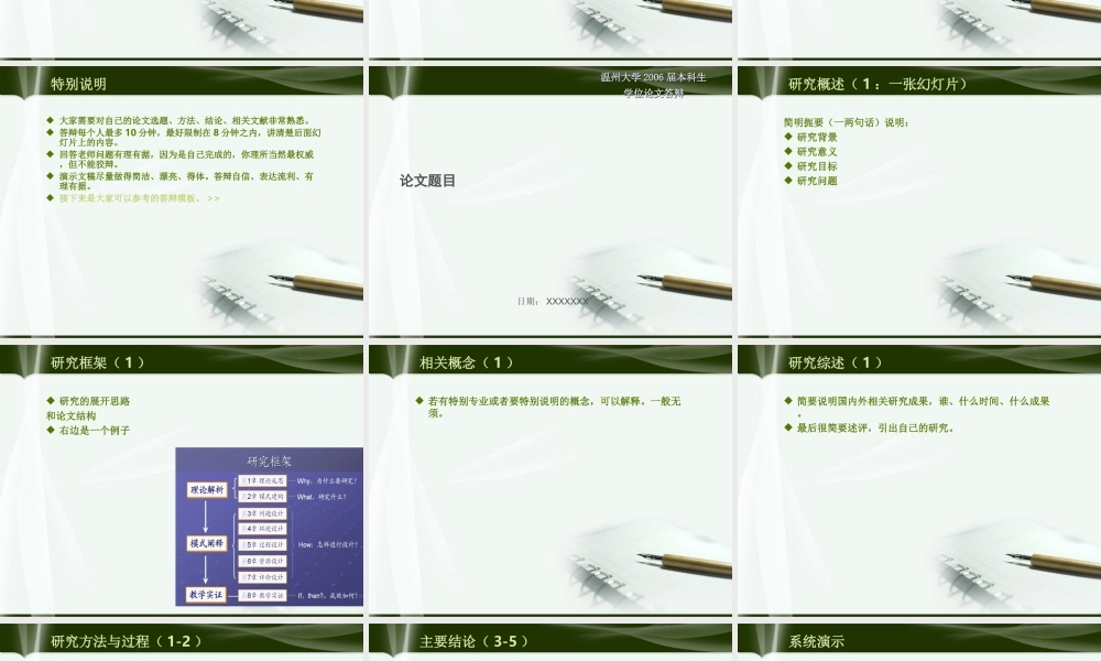 本科生答辩PPT模板