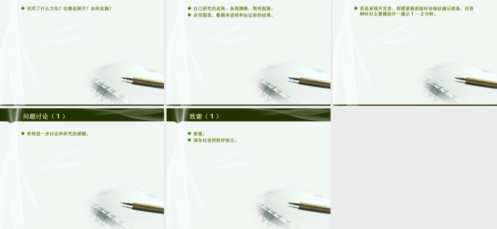 本科生答辩PPT模板