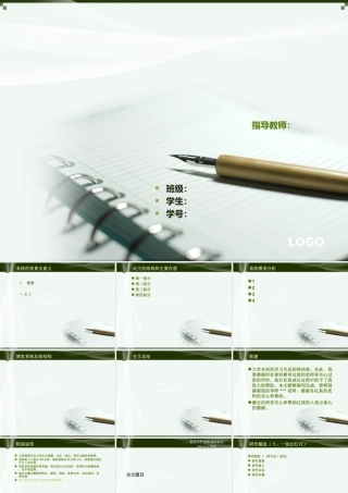 本科生答辩PPT模板