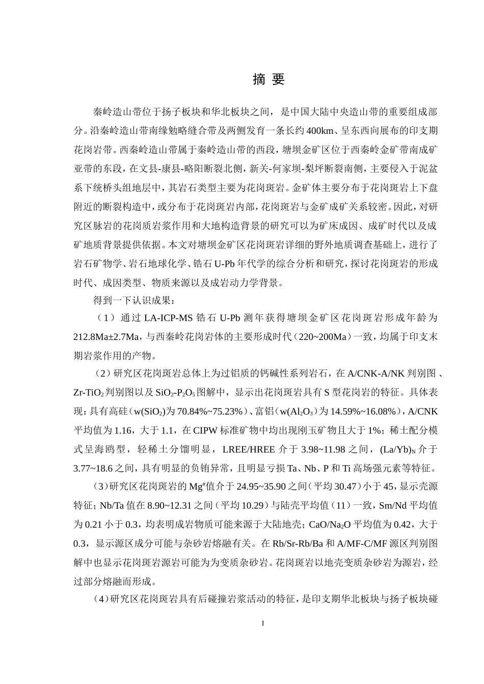 甘肃武都塘坝金矿花岗斑岩地球化学特征与成因探讨论文设计_第1页