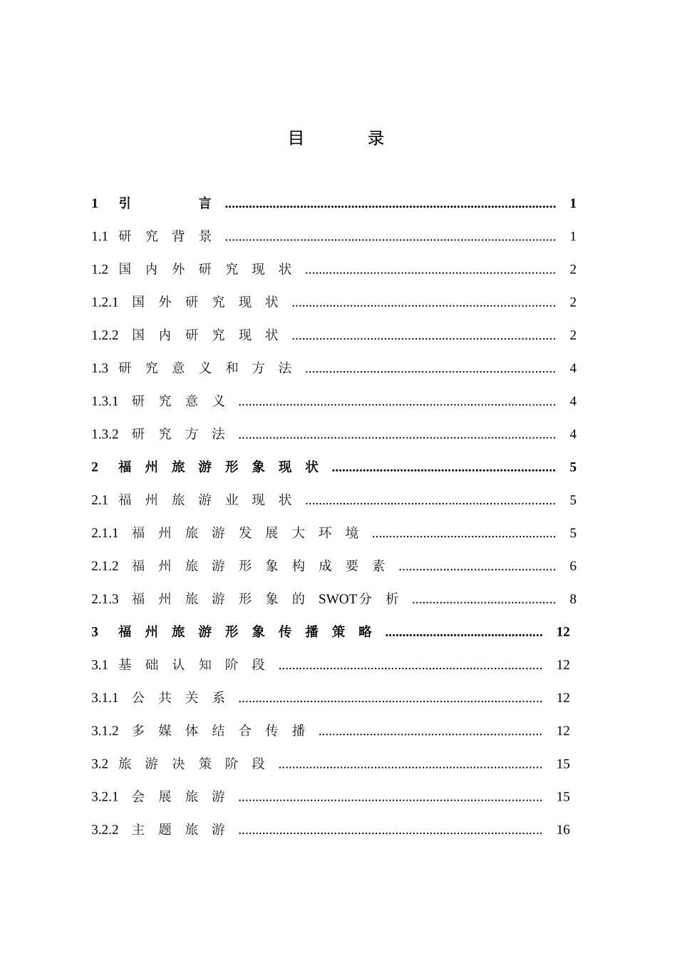 城市旅游形象传播_第3页