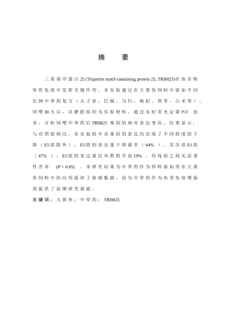 大黄鱼中草药浅析