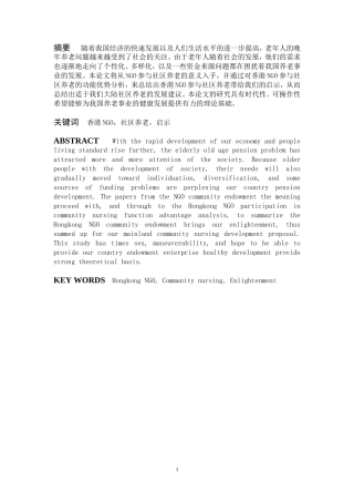 参与社区养老的功能优势与启示  公共管理专业