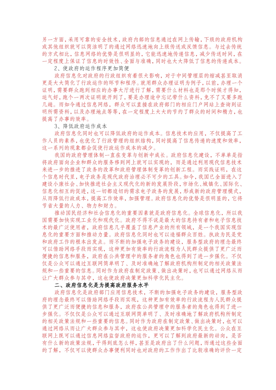 本论文政府信息化给政府管理带来的机遇_第2页