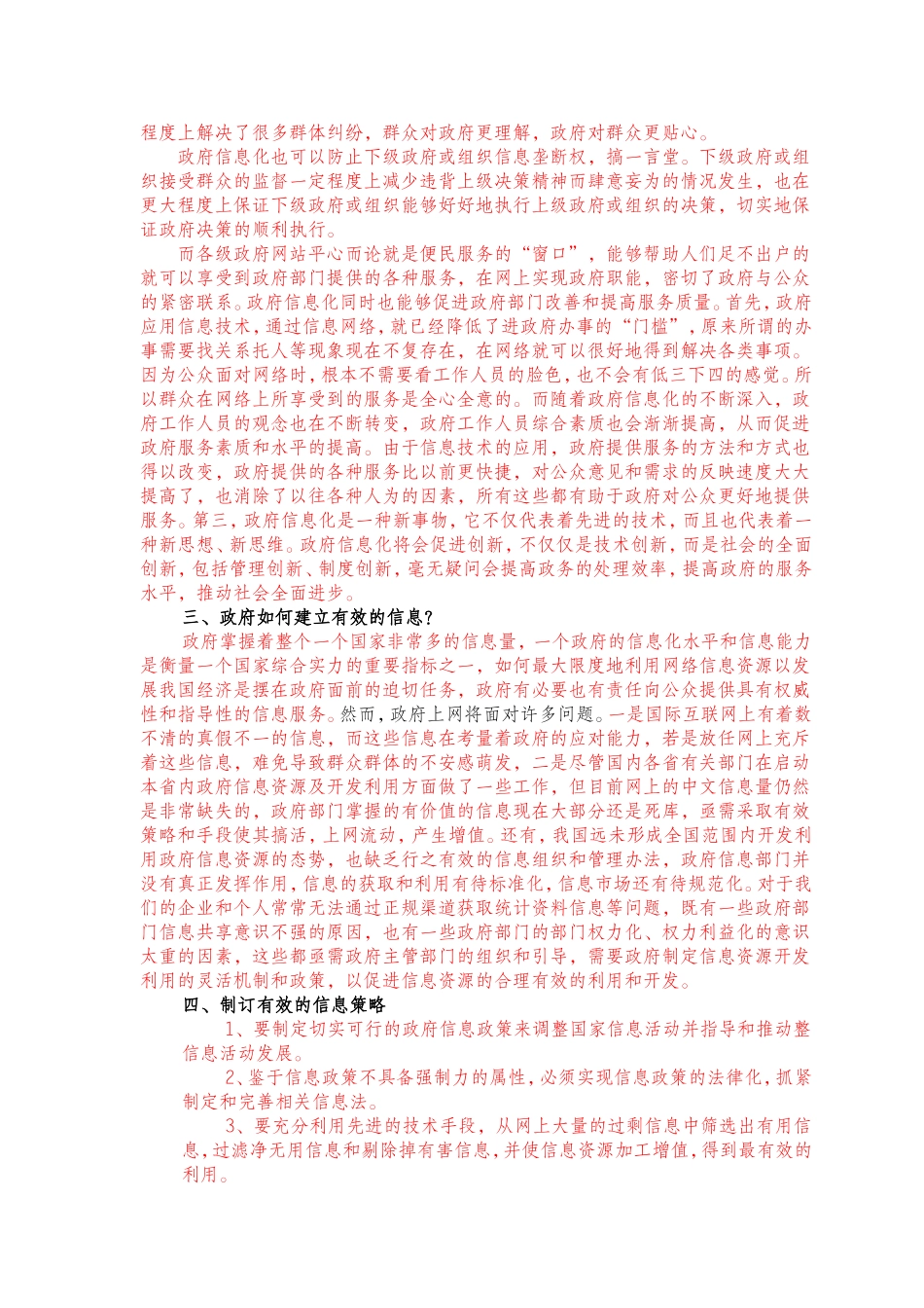 本论文政府信息化给政府管理带来的机遇_第3页