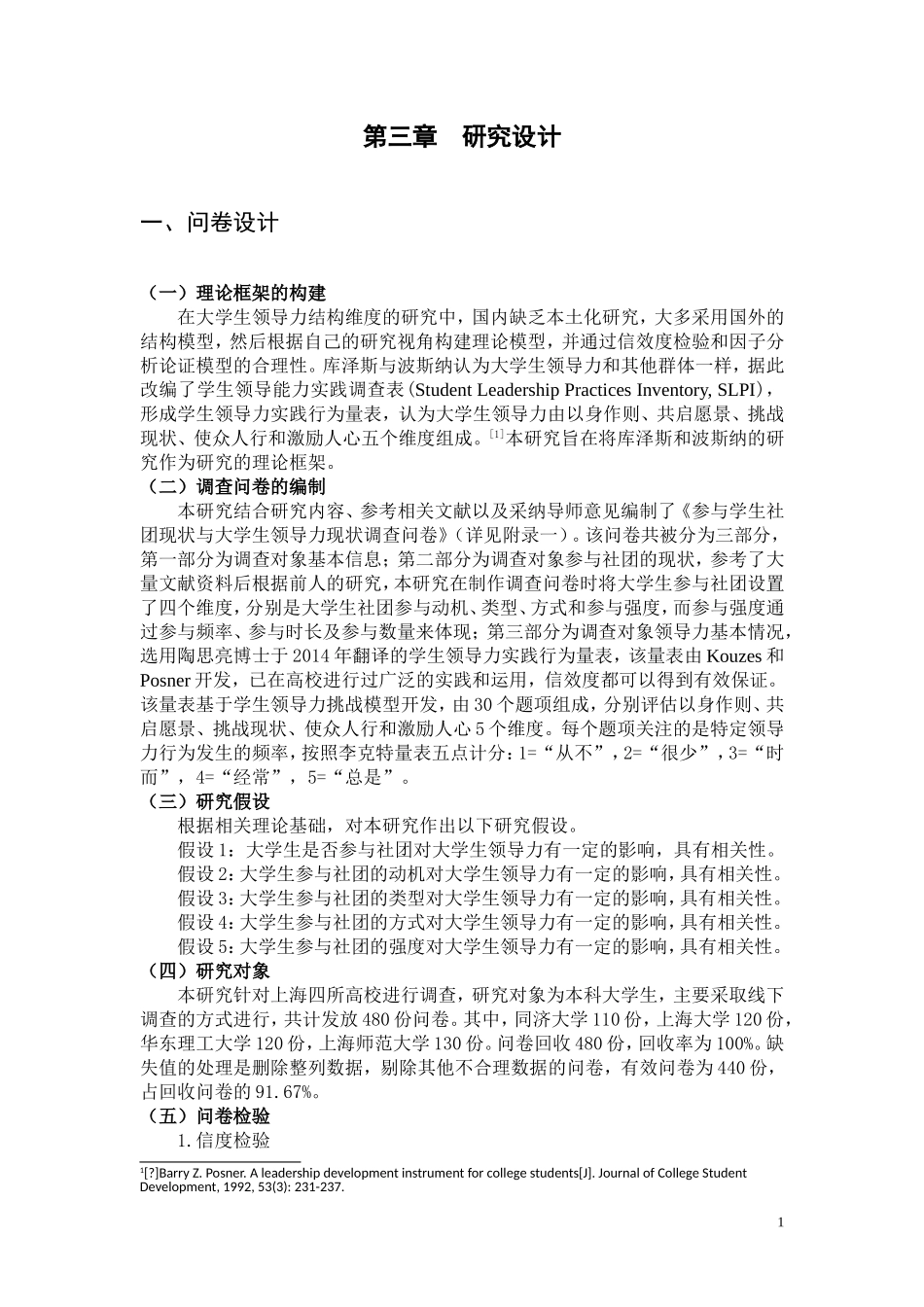 参与学生社团对大学生领导力的影响调查 ——以上海四所高校为例_第1页