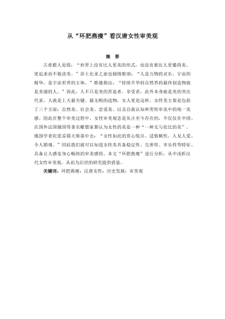 工商管理专业 从“环肥燕瘦”看汉唐女性审美观