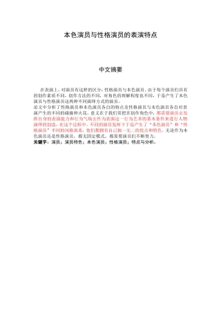 本色演员与性格演员的表演特点分析研究表演专业