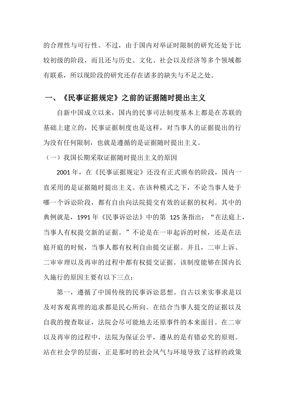 法学专业 举证时限制度的完善_第2页