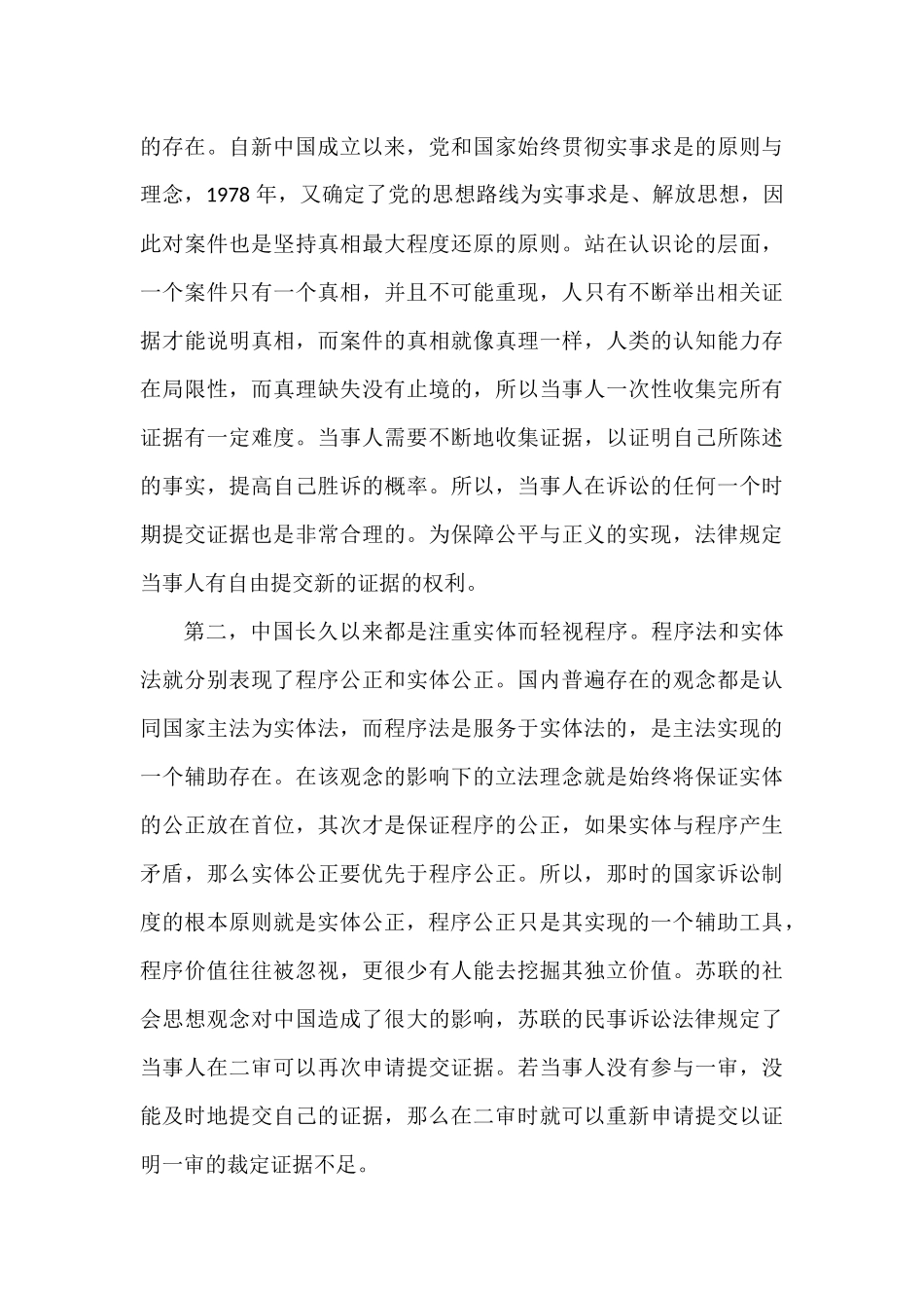 法学专业 举证时限制度的完善_第3页