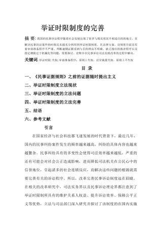 法学专业 举证时限制度的完善