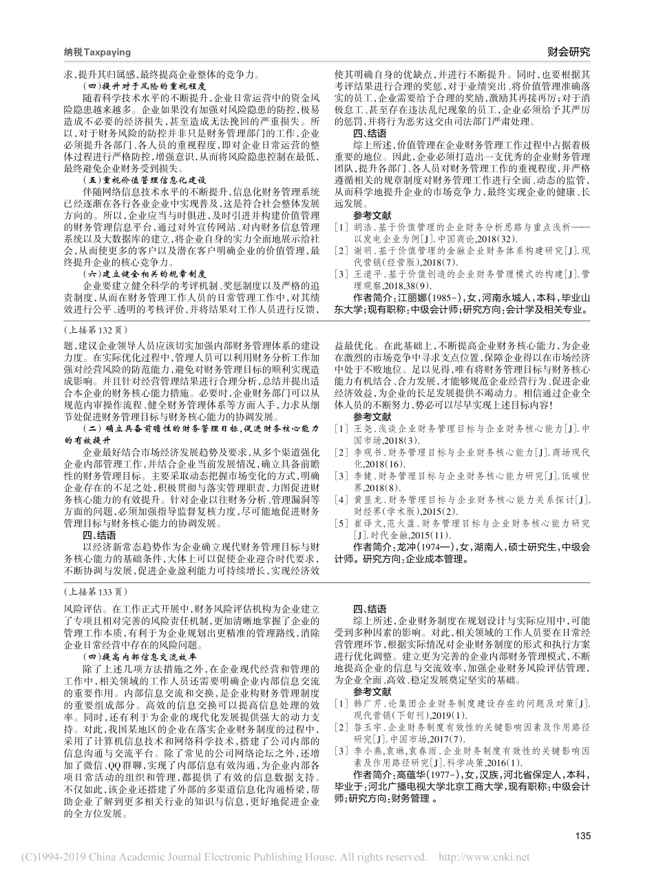 财务管理目标与企业财务核心能力_第2页