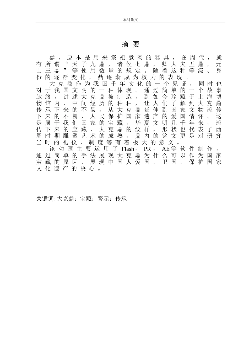 大克鼎的前世今生 计算机科学技术专业_第1页