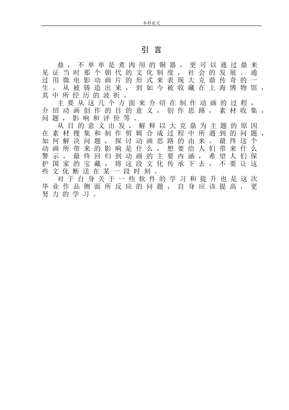 大克鼎的前世今生 计算机科学技术专业_第3页