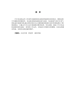 本田思域发动机常见故障分析  机械管理专业