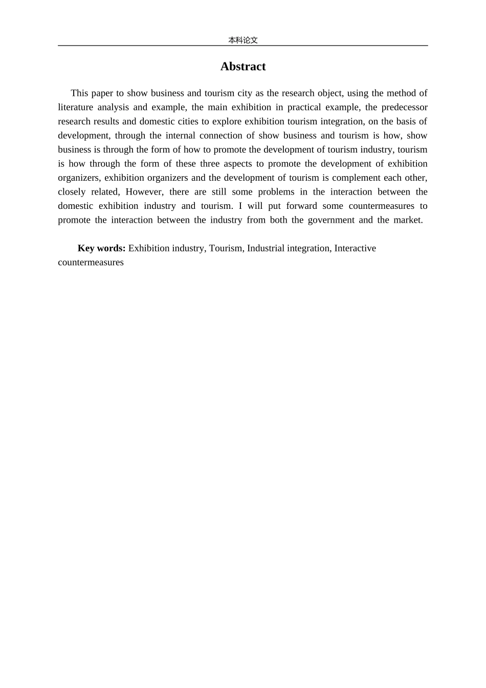 城市旅游业与展览业联动性研究_第2页