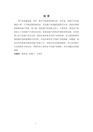 公共管理专业  宏观调控下我国房地产的发展与分析