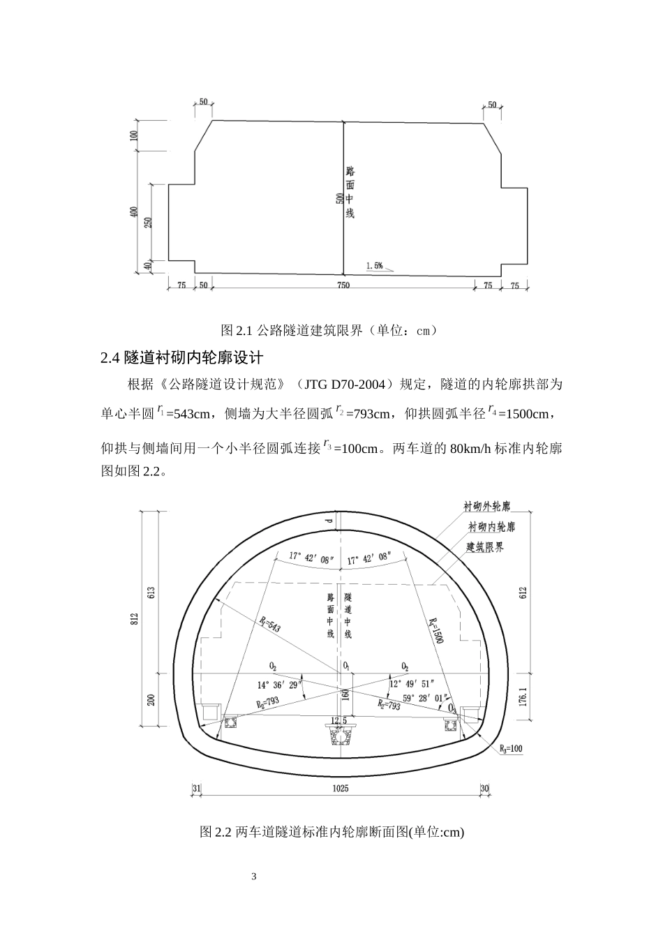 芭蕉湾隧道综合设计和实现道路和桥梁工程专业论文设计_第3页