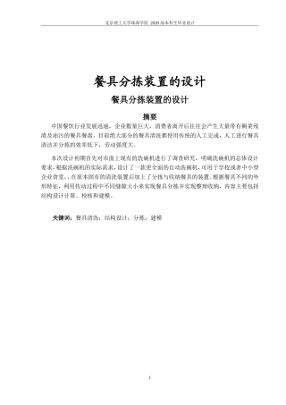 餐具分拣装置的设计