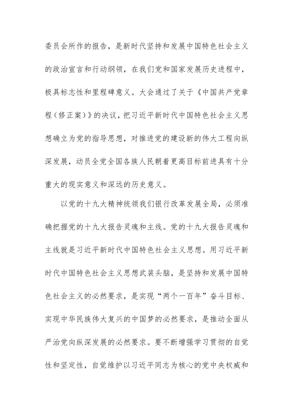 把党的十九大精神落实到实际工作中  学习总结_第3页