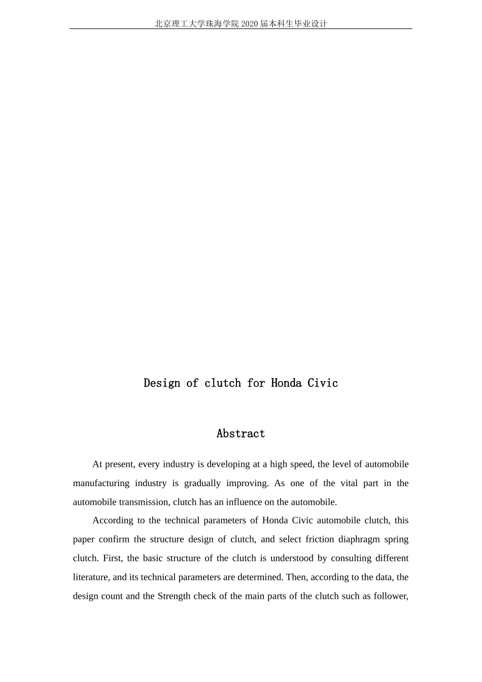 本田思域轿车离合器设计_第2页