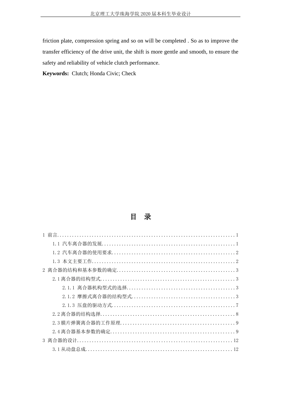 本田思域轿车离合器设计_第3页