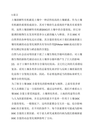 城市麻栎林土壤溶解性有机碳特征  生物技术专业