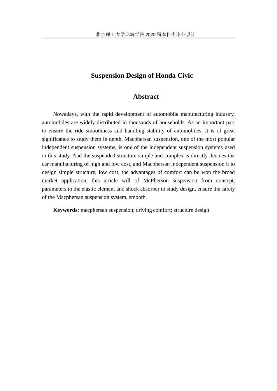 本田思域轿车悬架设计_第3页