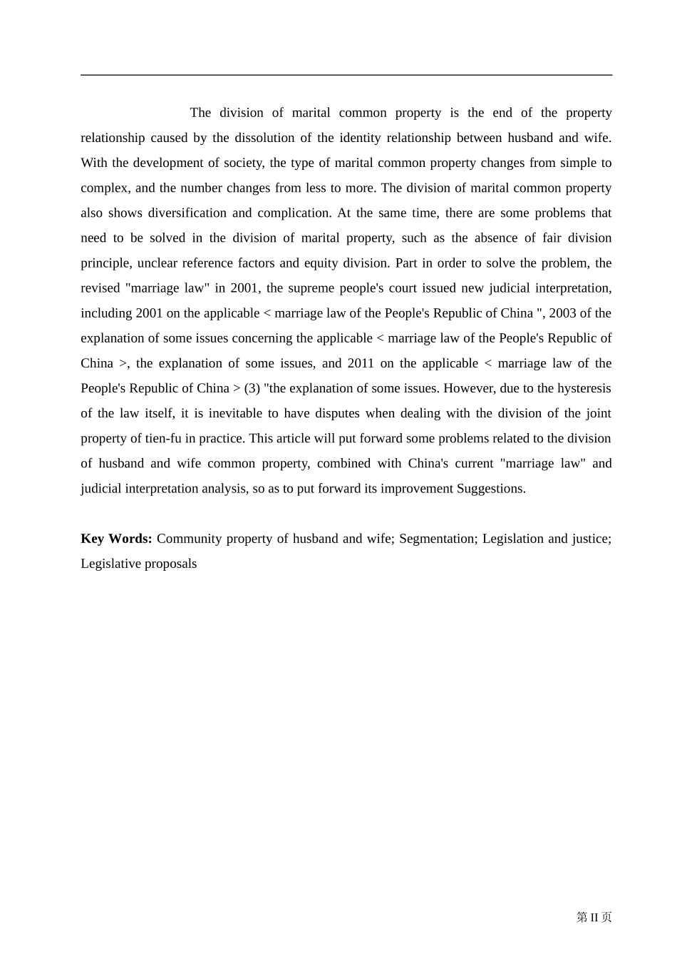 法学专业 离婚时夫妻共同财产分割研究_第2页