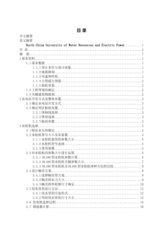 坝后式水电站设计及吊车梁配筋计算