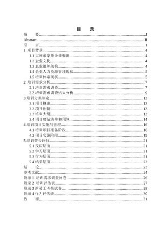 大连帝豪斯公司销售人员入职培训策划案人力资源管理专业