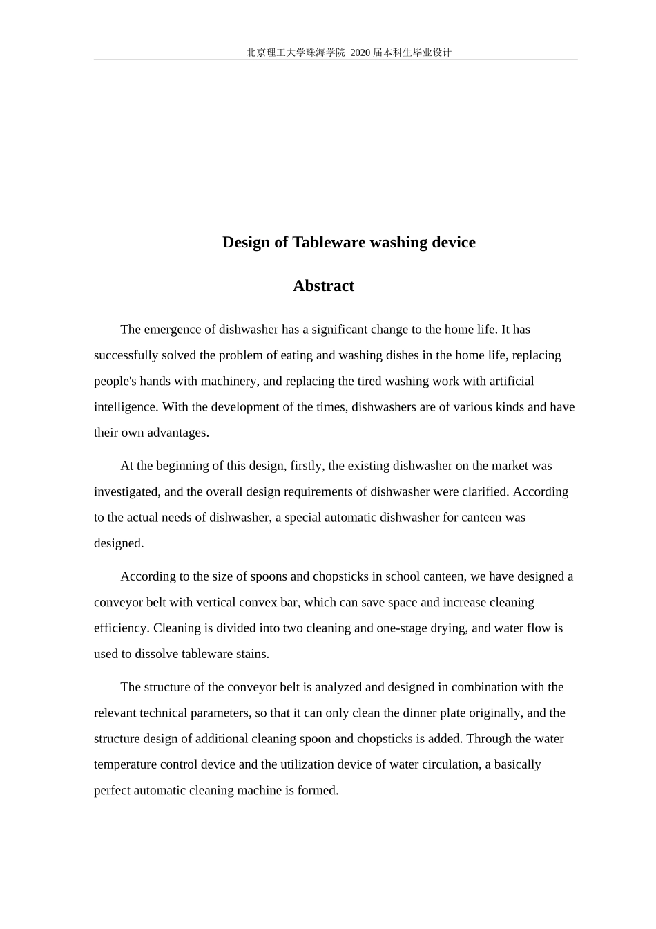 餐具清洗装置的设计_第2页