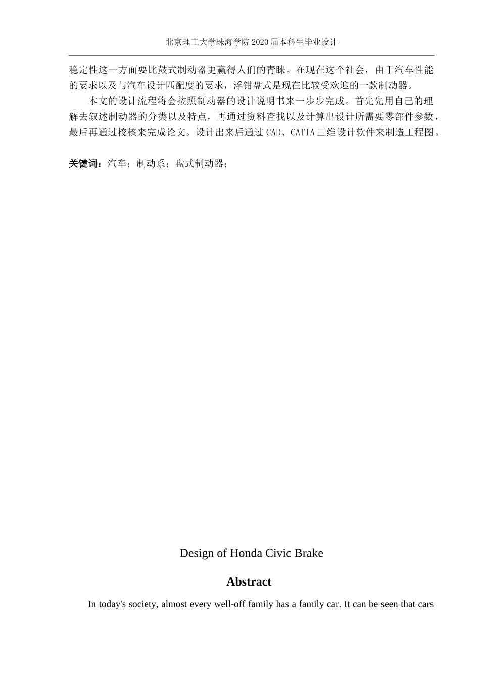 本田思域制动器的设计_第2页