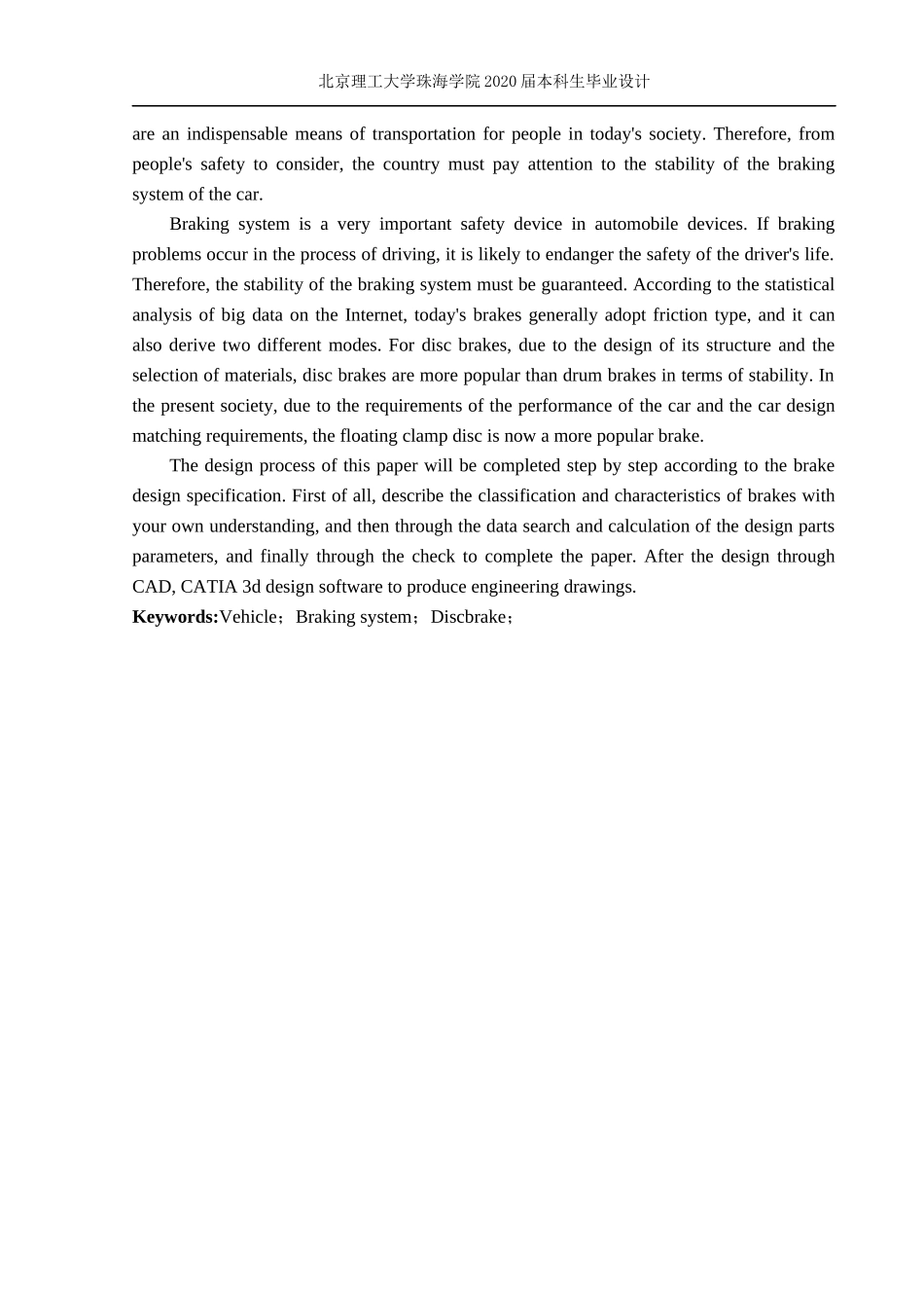 本田思域制动器的设计_第3页