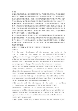 霸州市空气环境治理难题与对策研究  环境工程专业